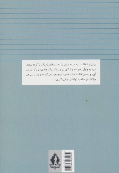 چراغ آخر
